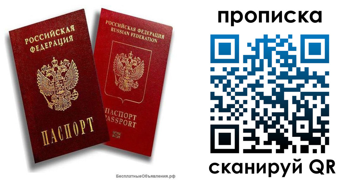 временная регистрация недорого в Кировске