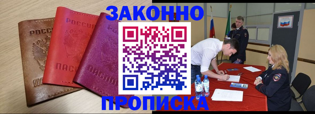 прописка 2025 в Кировске