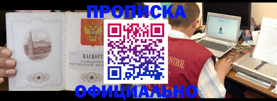 прописка для школы в Кировске