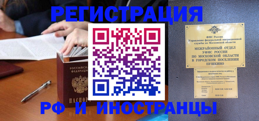 купить прописку в Кировске