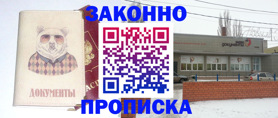 где прописаться в Кировске