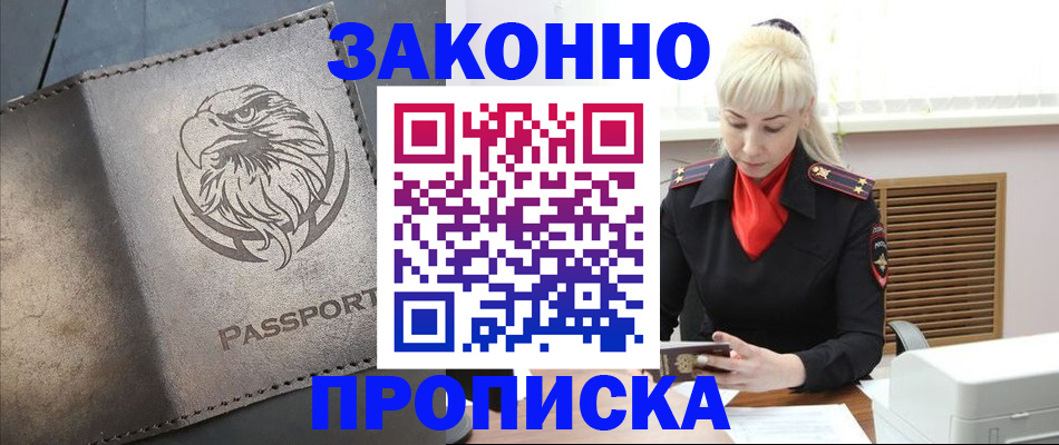 прописка в Кировске