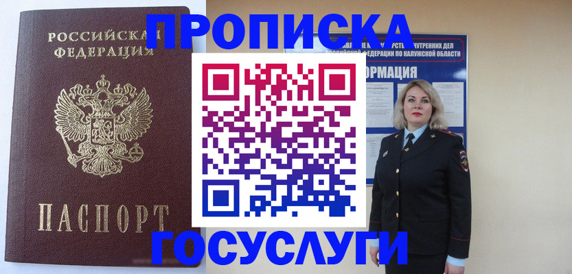 временная прописка в Кировске