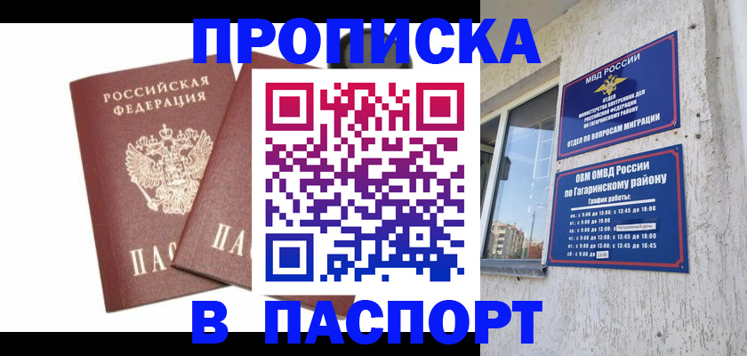 купить прописку в Кировске