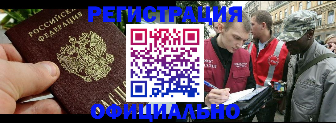 купить прописку в Кировске