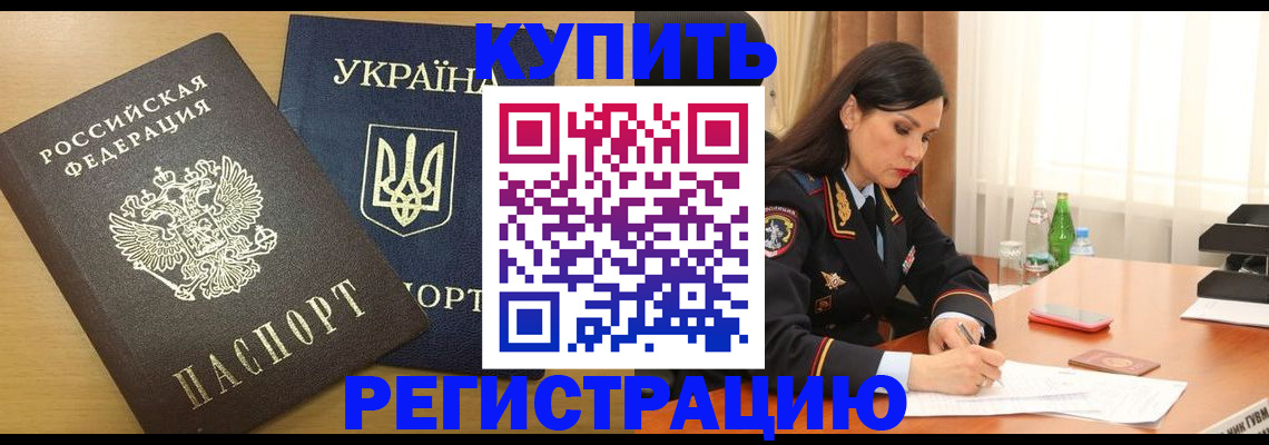 прописка паспорт в Кировске